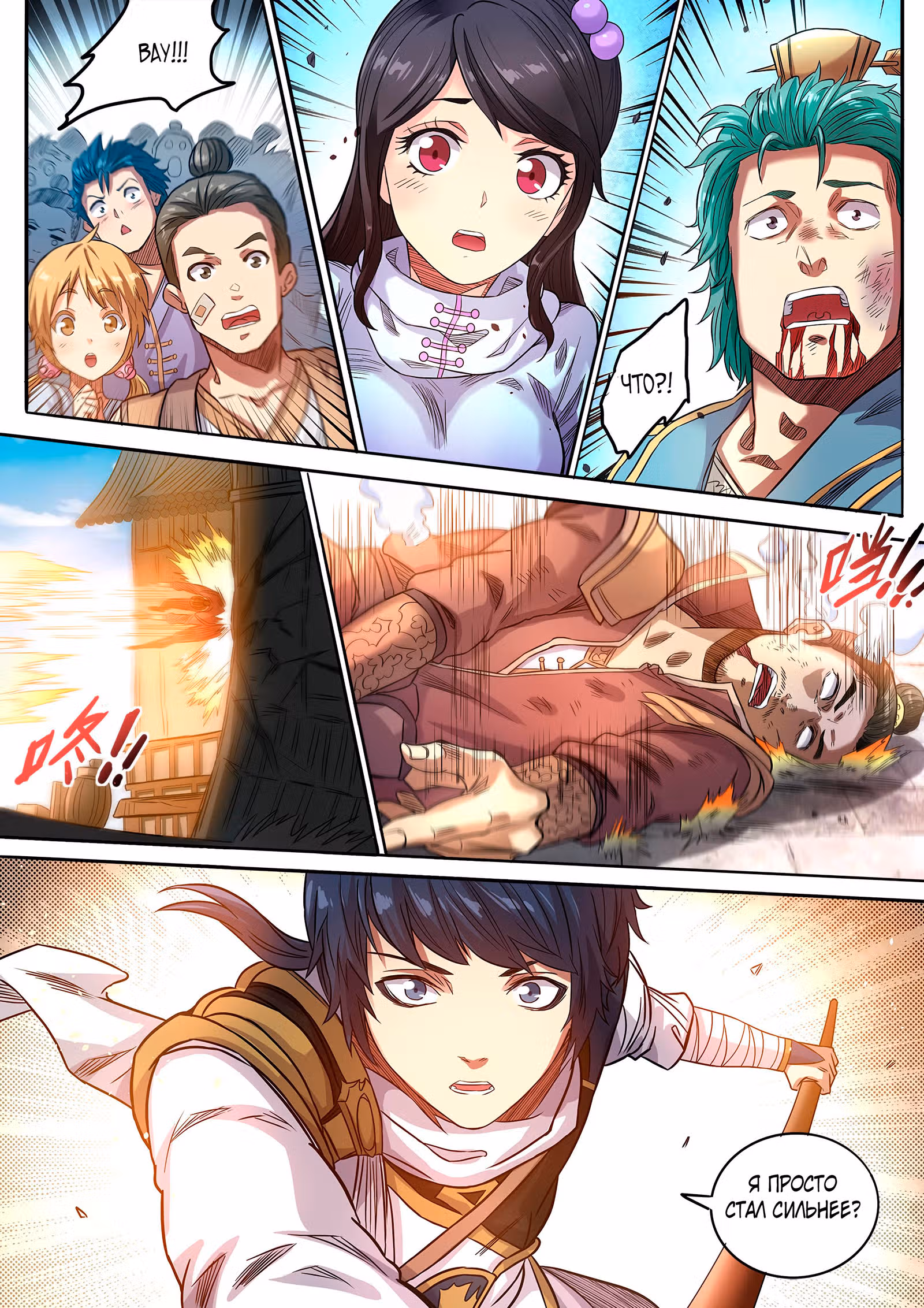 Высший демон — Том 1 · Глава 129, страница 9