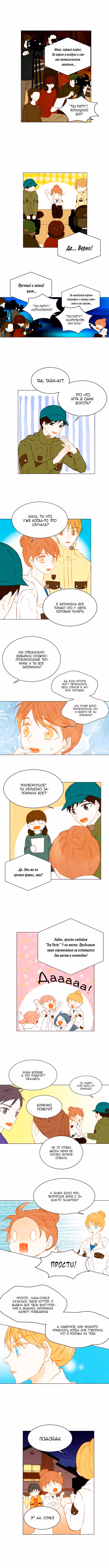Фальшивка — Том 1 · Глава 59, страница 6