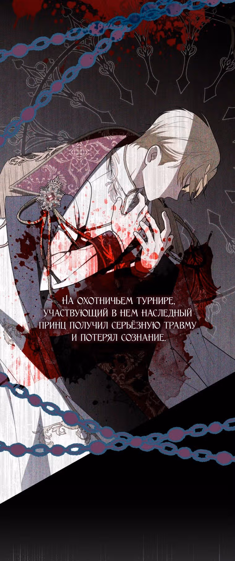 Принцесса-гадалка — Том 1 · Глава 52, страница 17