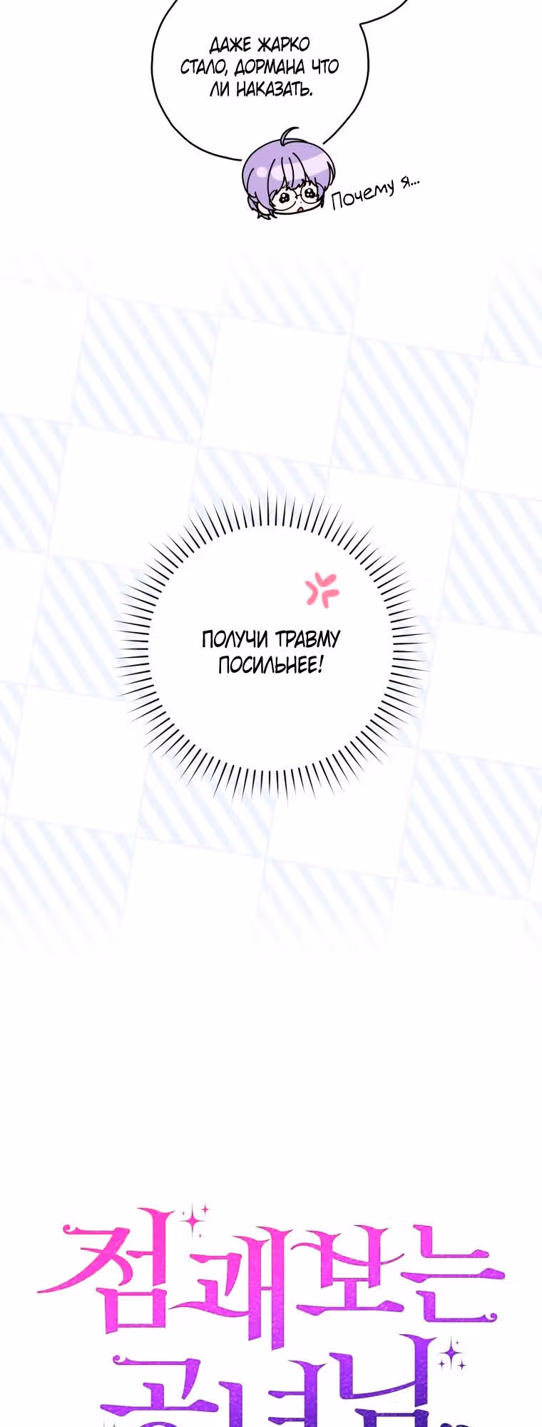 Принцесса-гадалка — Том 1 · Глава 52, страница 25