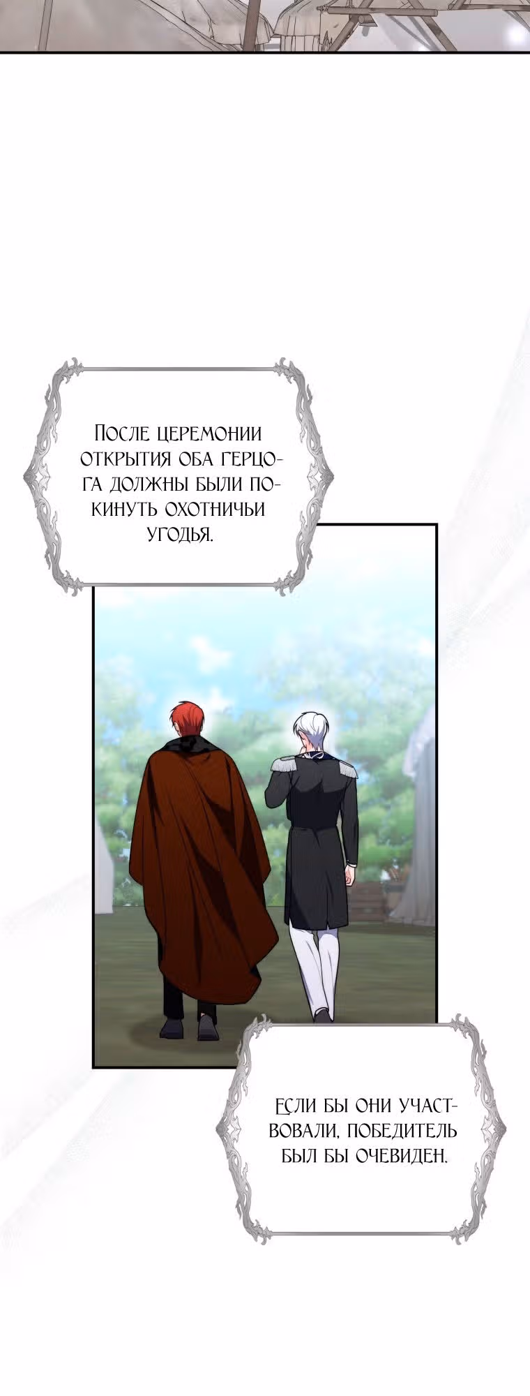 Принцесса-гадалка — Том 1 · Глава 52, страница 27