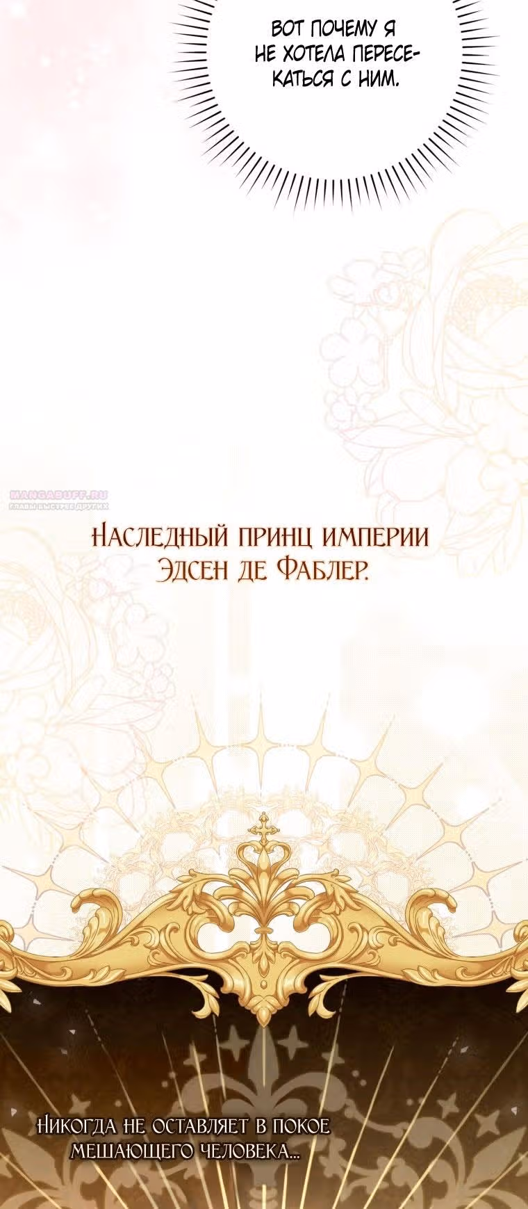 Принцесса-гадалка — Том 1 · Глава 52, страница 6