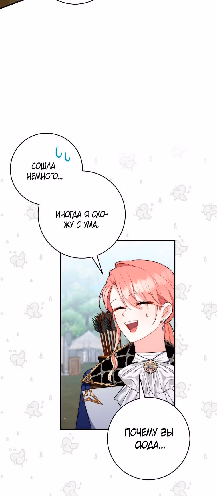 Принцесса-гадалка — Том 1 · Глава 52, страница 59