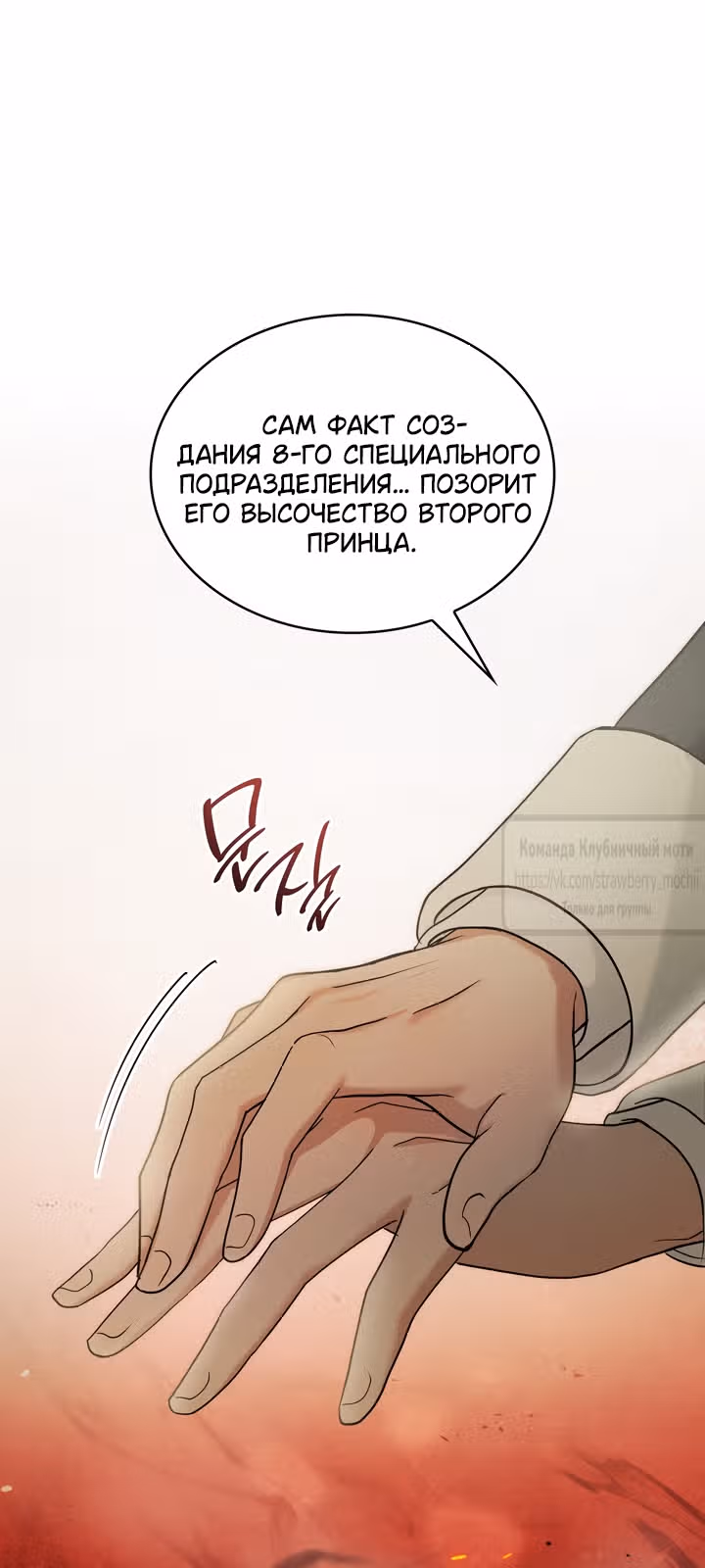 Превратить бешеного пса в молодого господина — Том 1 · Глава 75, страница 4