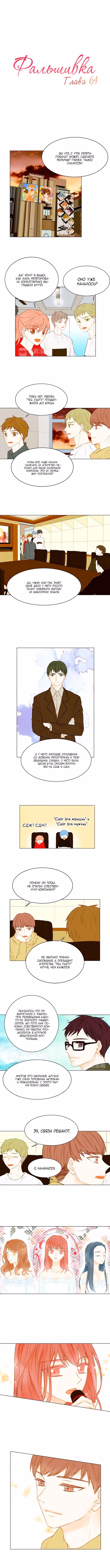 Фальшивка — Том 2 · Глава 64, страница 2