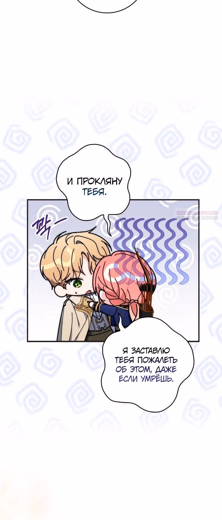 Принцесса-гадалка — Том 1 · Глава 53, страница 24