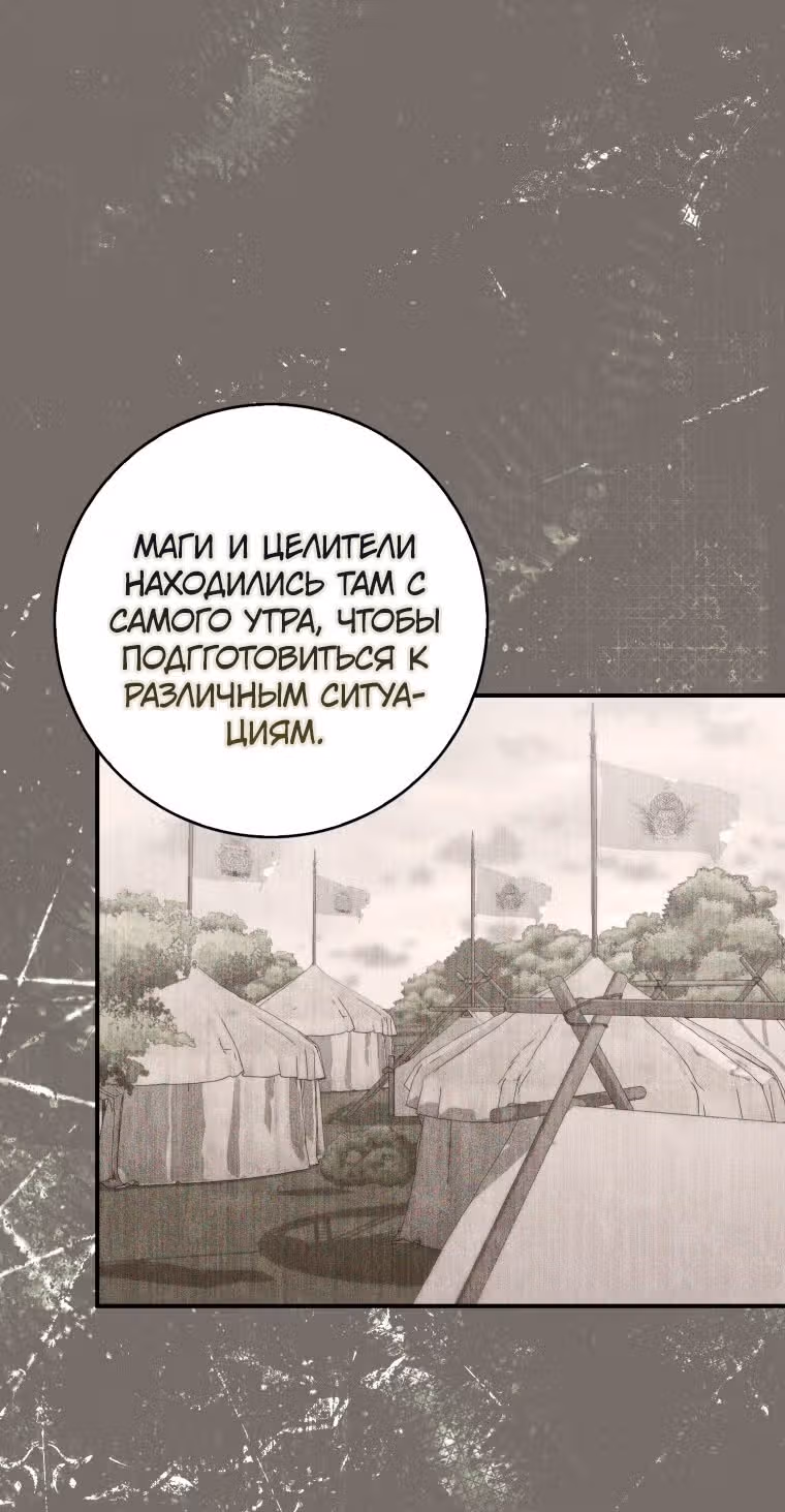 Принцесса-гадалка — Том 1 · Глава 53, страница 53