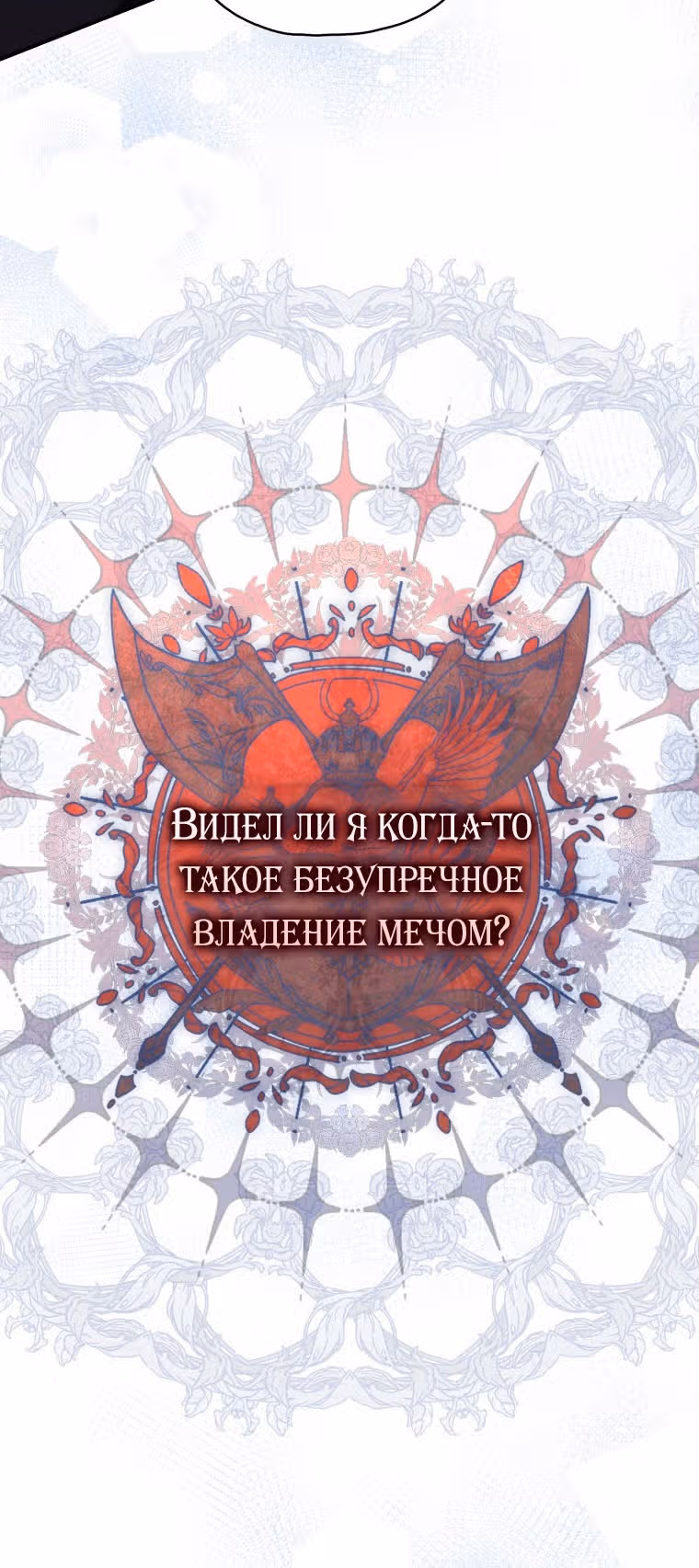 Принцесса-гадалка — Том 1 · Глава 54, страница 49