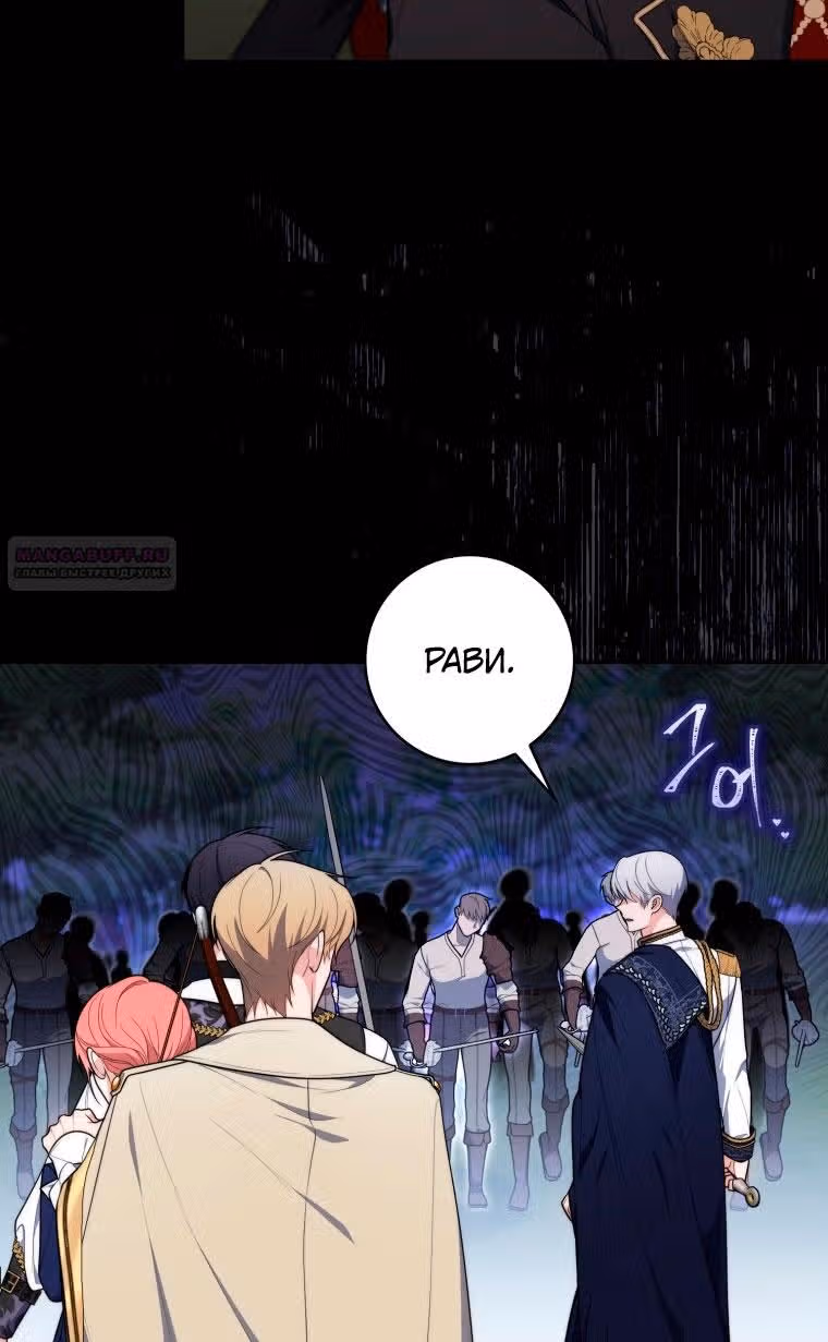 Принцесса-гадалка — Том 1 · Глава 54, страница 6