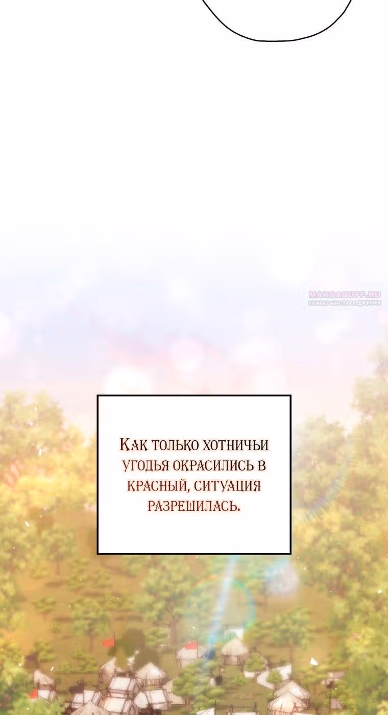 Принцесса-гадалка — Том 1 · Глава 54, страница 66