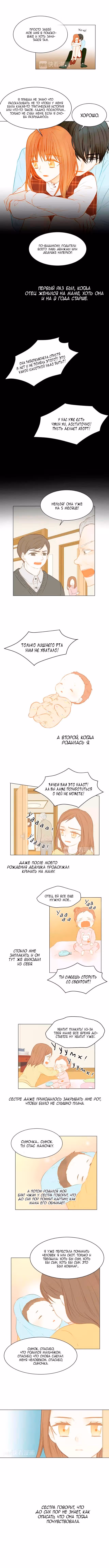 Фальшивка — Том 2 · Глава 69, страница 3