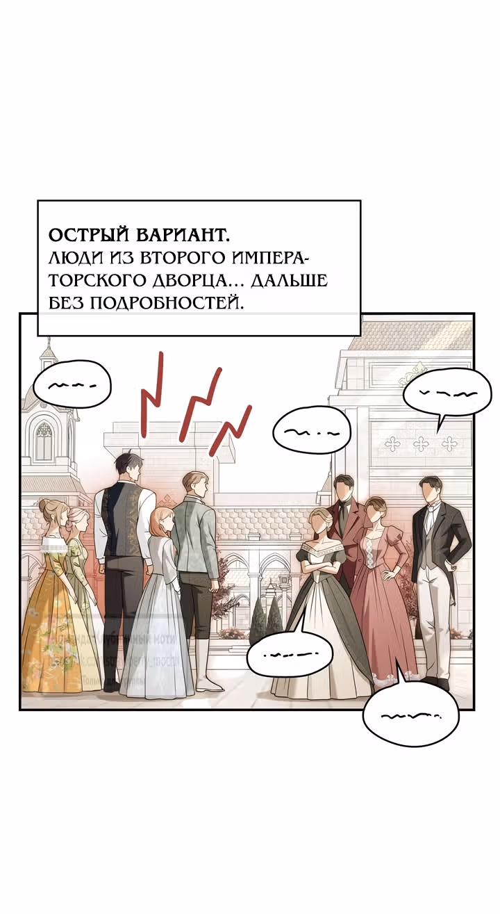 Превратить бешеного пса в молодого господина — Том 1 · Глава 77, страница 32