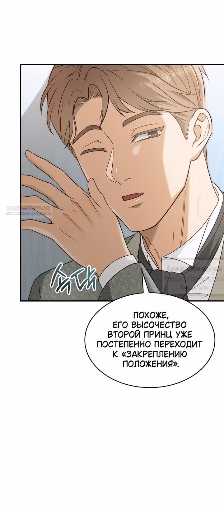 Превратить бешеного пса в молодого господина — Том 1 · Глава 77, страница 34