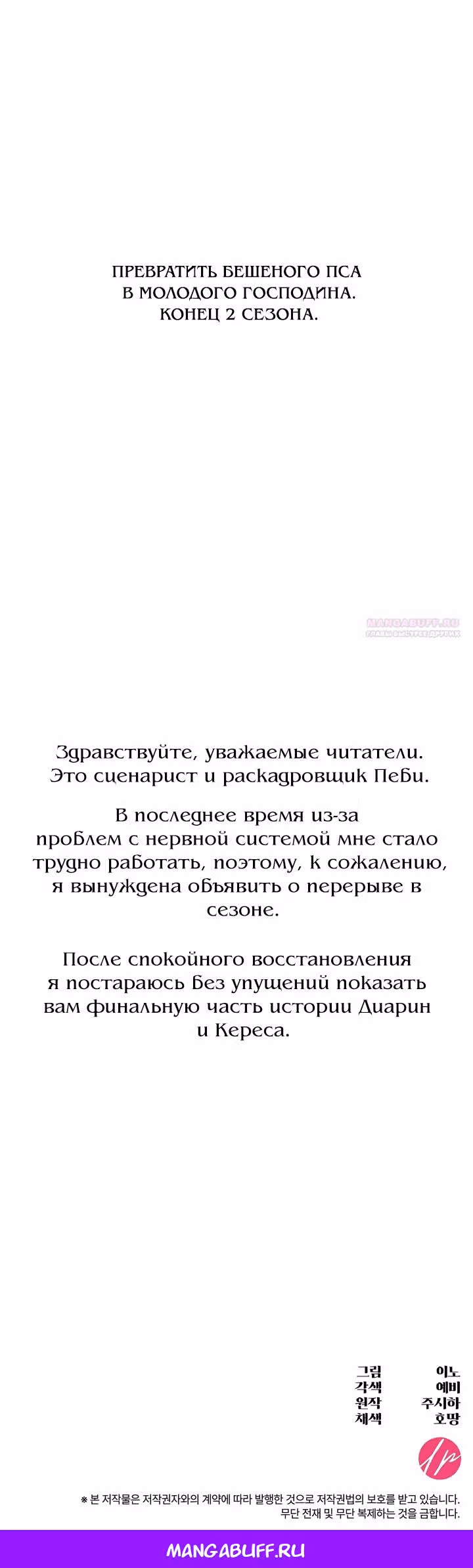 Превратить бешеного пса в молодого господина — Том 1 · Глава 77, страница 70