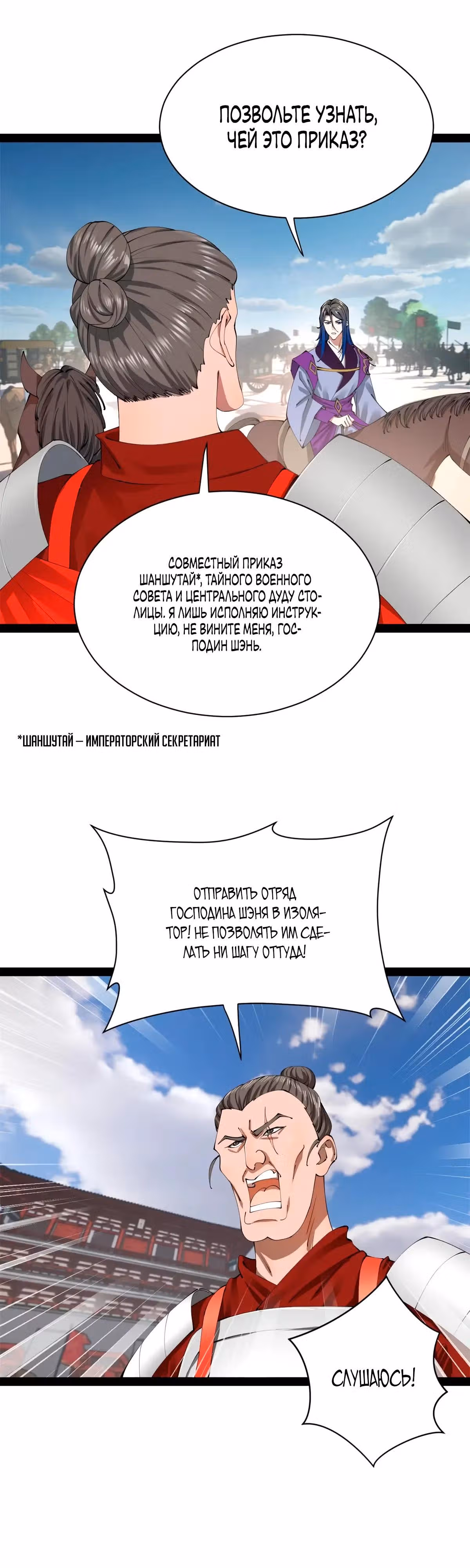 Сильнейший зять в истории — Том 1 · Глава 297, страница 8