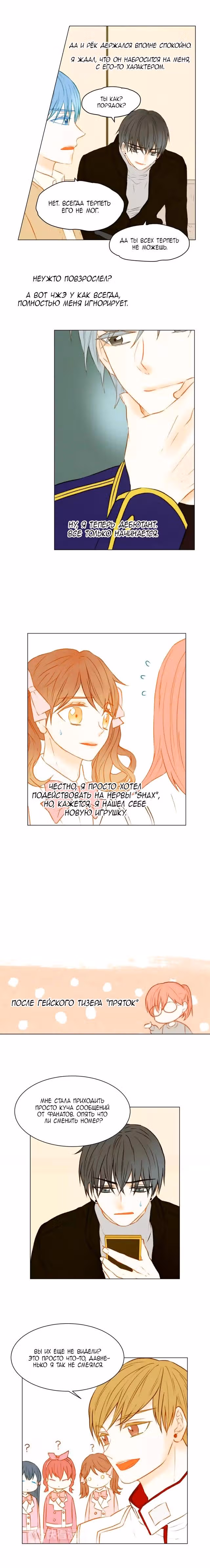 Фальшивка — Том 2 · Глава 71, страница 7
