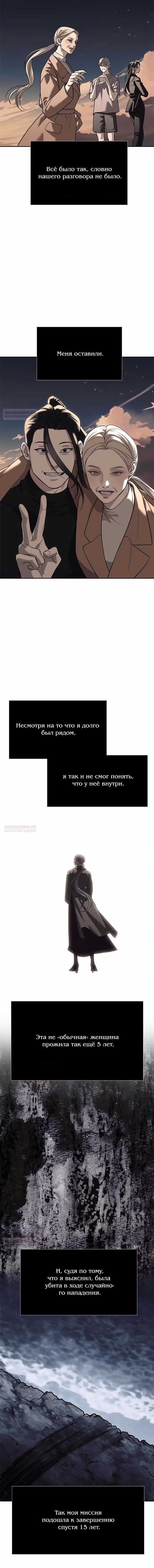 Под прикрытием! Старшая школа чеболей — Том 2 · Глава 82, страница 16
