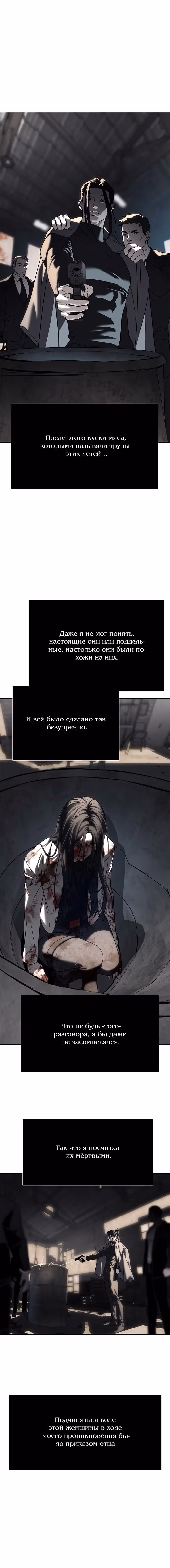 Под прикрытием! Старшая школа чеболей — Том 2 · Глава 82, страница 17