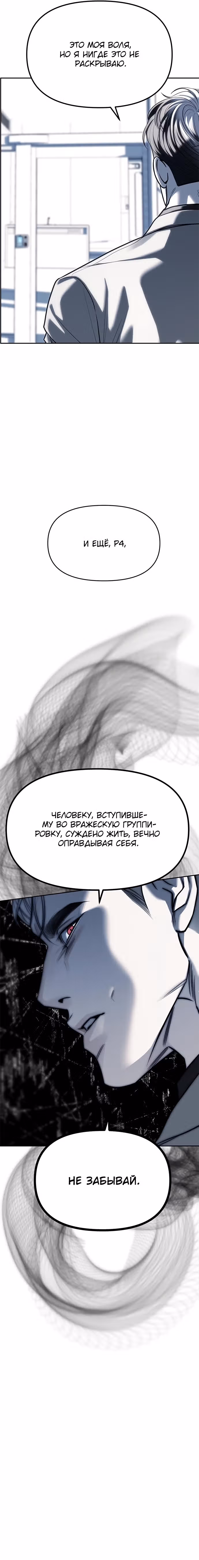 Под прикрытием! Старшая школа чеболей — Том 2 · Глава 82, страница 9