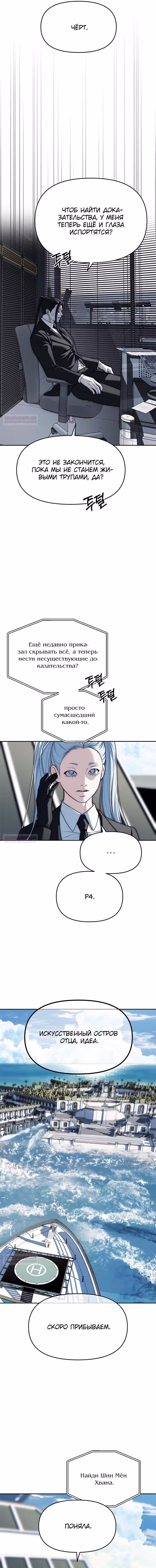 Под прикрытием! Старшая школа чеболей — Том 2 · Глава 82, страница 10