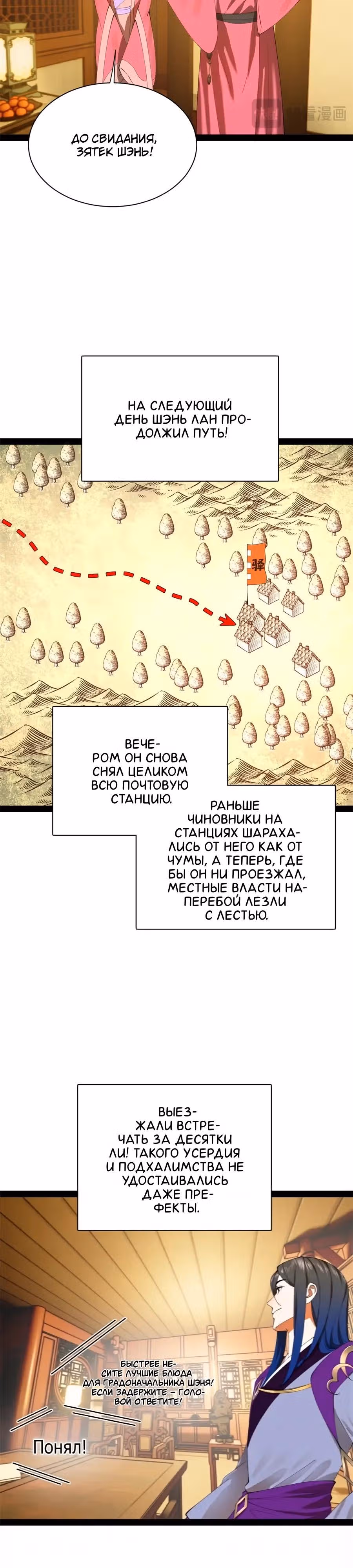Сильнейший зять в истории — Том 1 · Глава 296, страница 8