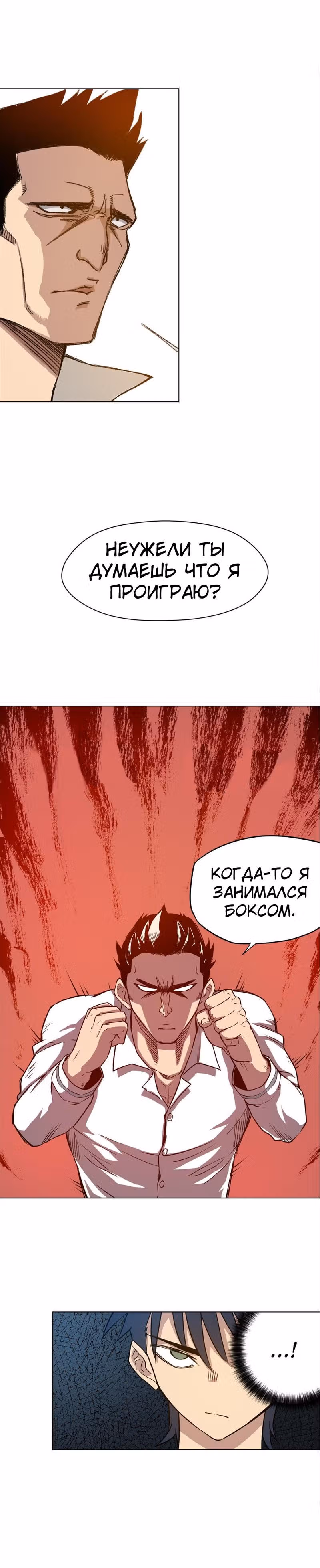 Король Неудачи! — Том 1 · Глава 5, страница 11
