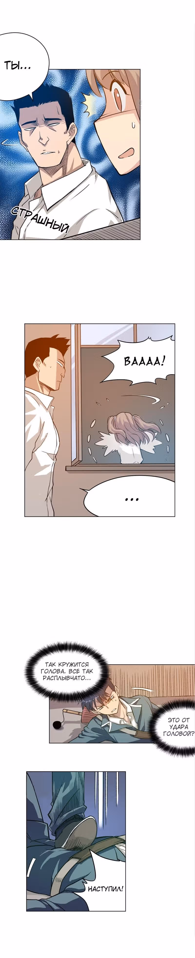 Король Неудачи! — Том 1 · Глава 5, страница 14