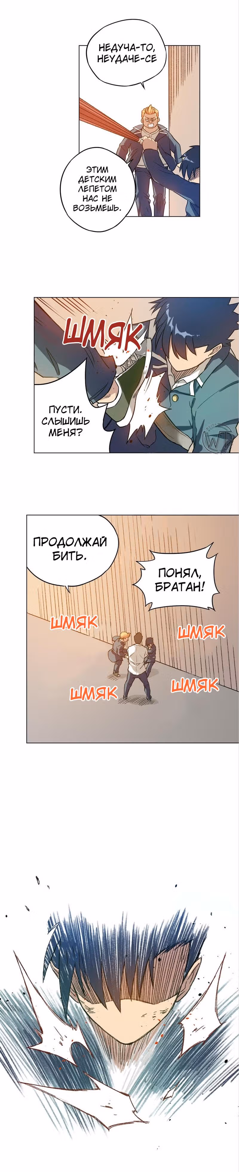 Король Неудачи! — Том 1 · Глава 6, страница 11