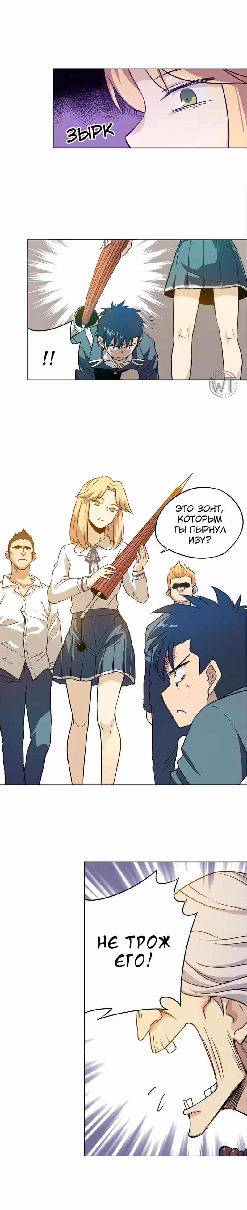 Король Неудачи! — Том 1 · Глава 6, страница 3