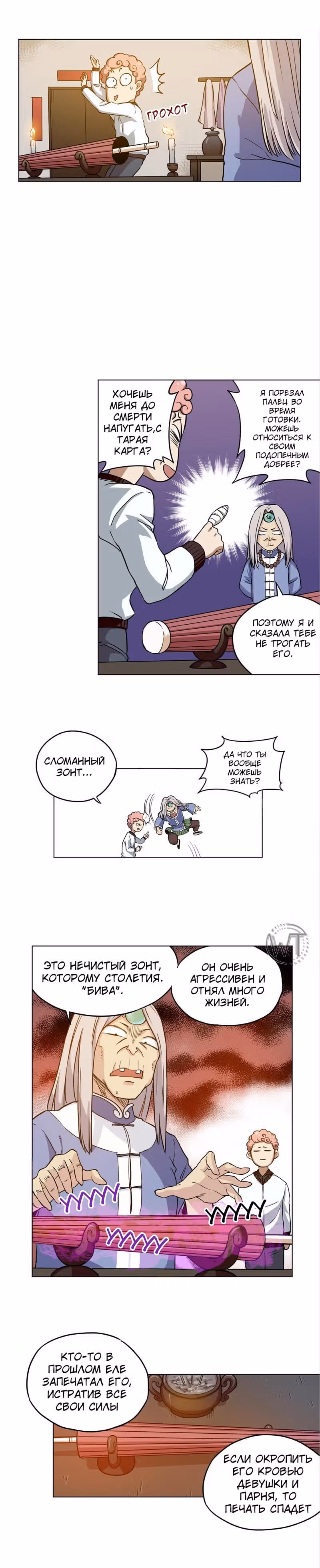 Король Неудачи! — Том 1 · Глава 6, страница 4