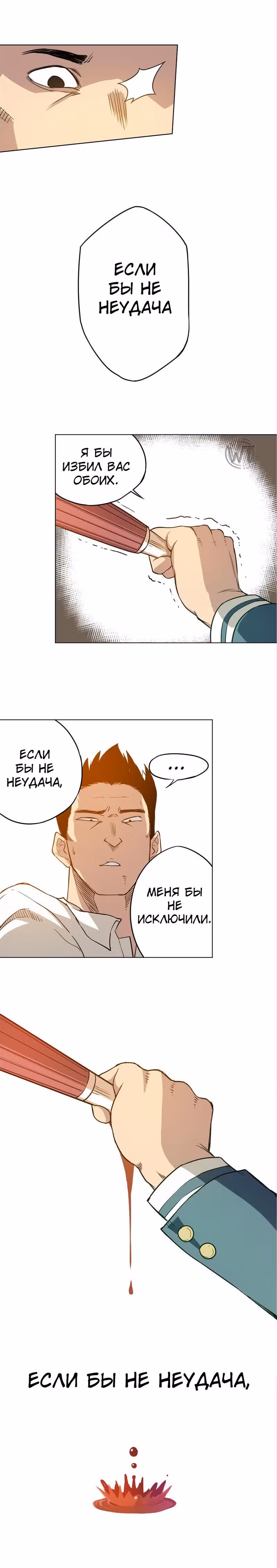 Король Неудачи! — Том 1 · Глава 6, страница 10