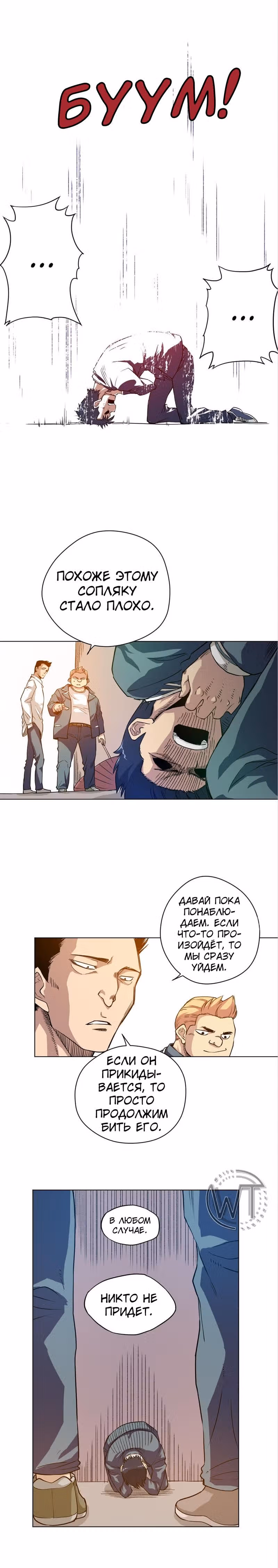 Король Неудачи! — Том 1 · Глава 7, страница 3