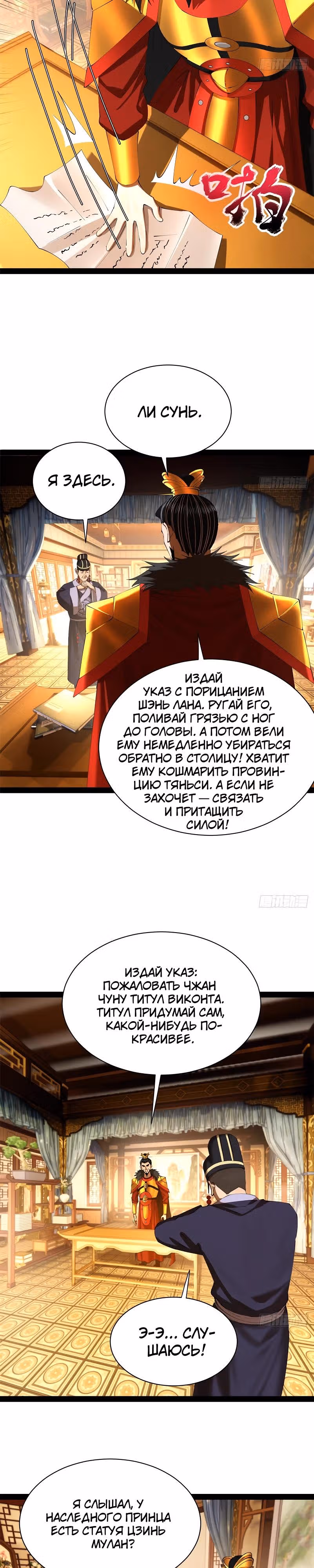 Сильнейший зять в истории — Том 1 · Глава 294, страница 16