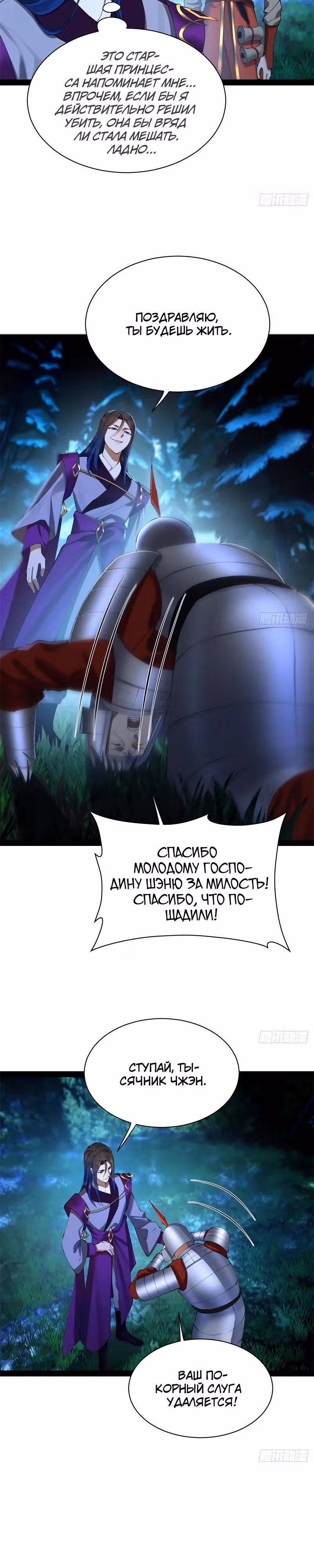 Сильнейший зять в истории — Том 1 · Глава 294, страница 3