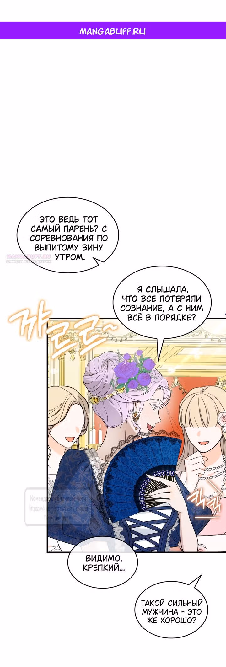 Превратить бешеного пса в молодого господина — Том 1 · Глава 71, страница 1