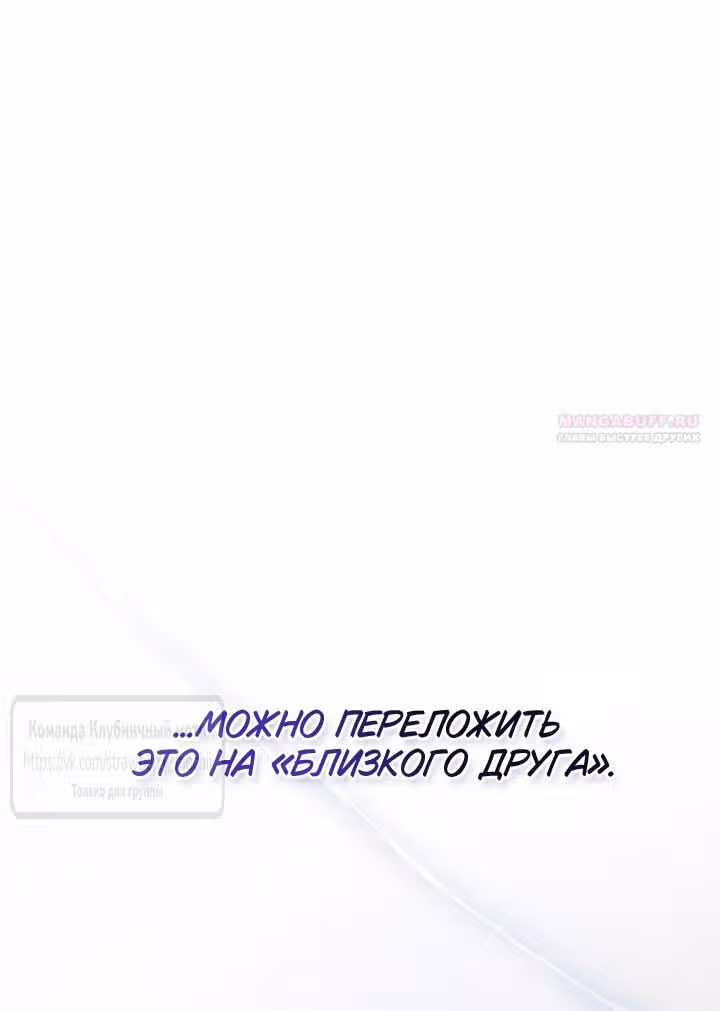 Превратить бешеного пса в молодого господина — Том 1 · Глава 71, страница 66