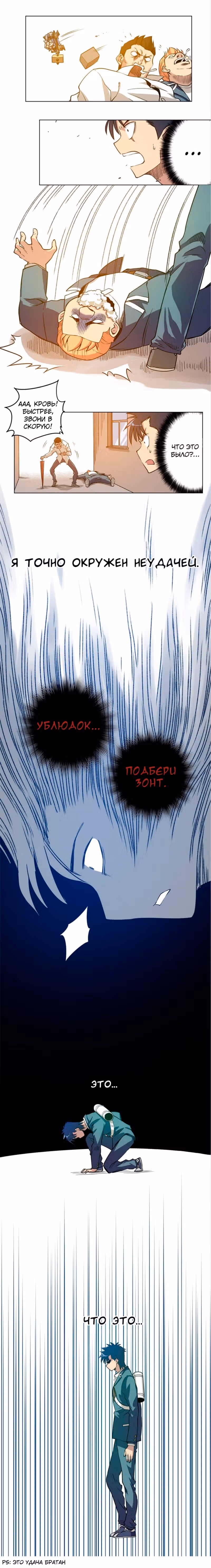 Король Неудачи! — Том 1 · Глава 8, страница 6