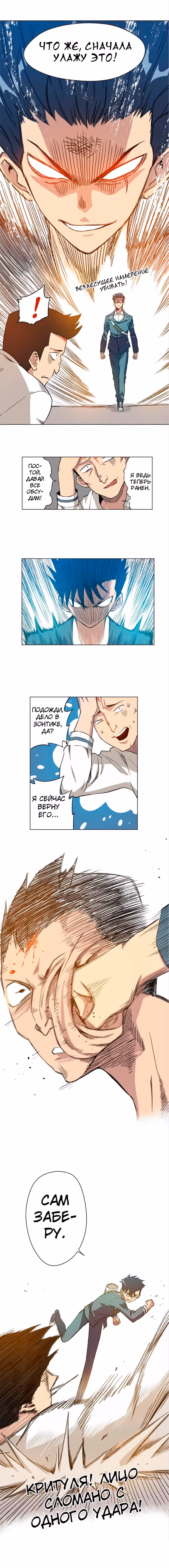 Король Неудачи! — Том 1 · Глава 8, страница 7