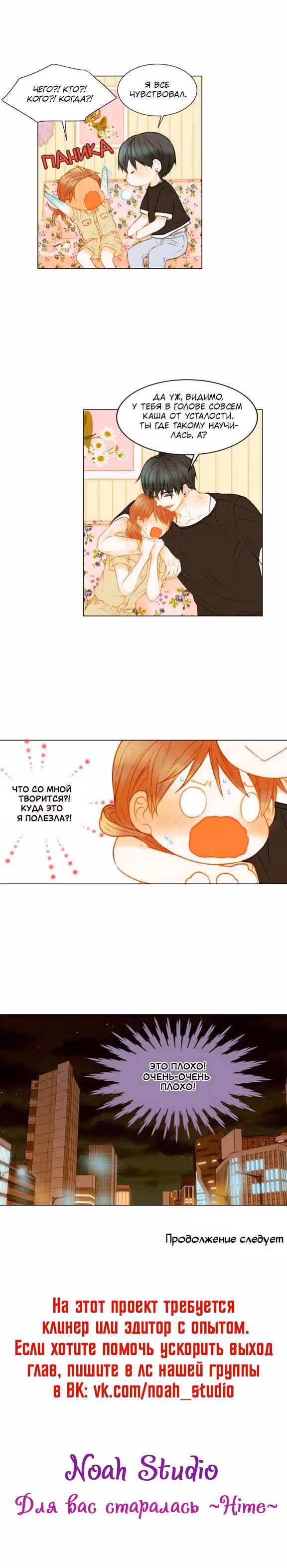 Фальшивка — Том 2 · Глава 86, страница 5