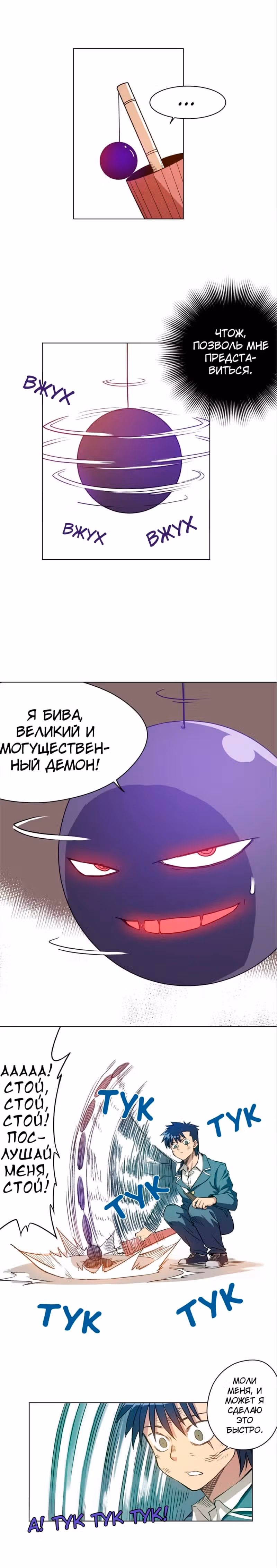 Король Неудачи! — Том 1 · Глава 9, страница 2