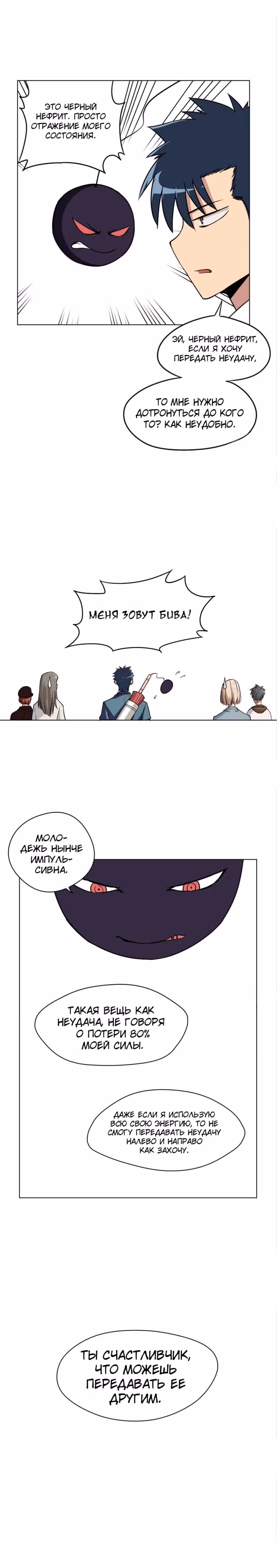 Король Неудачи! — Том 1 · Глава 9, страница 10