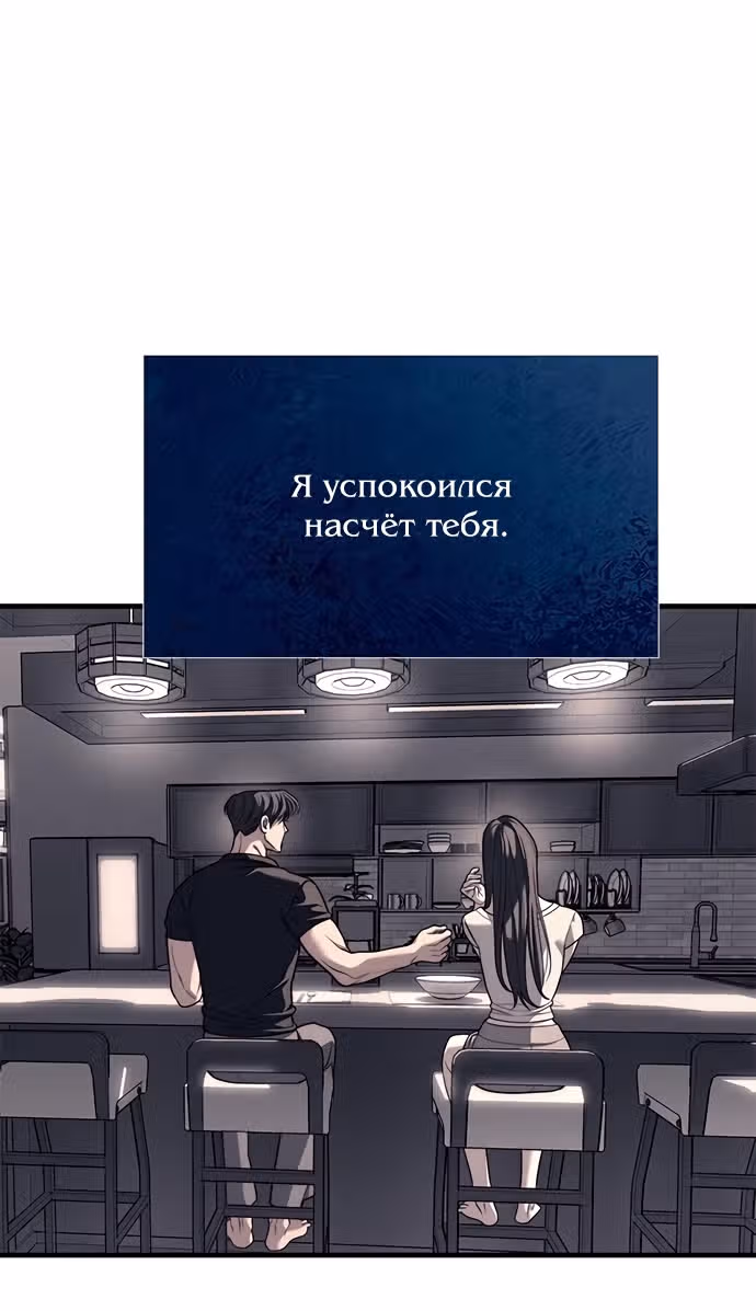 Под прикрытием! Старшая школа чеболей — Том 2 · Глава 84, страница 47