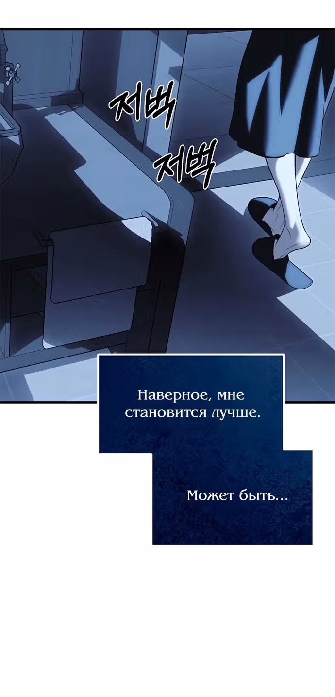 Под прикрытием! Старшая школа чеболей — Том 2 · Глава 84, страница 65