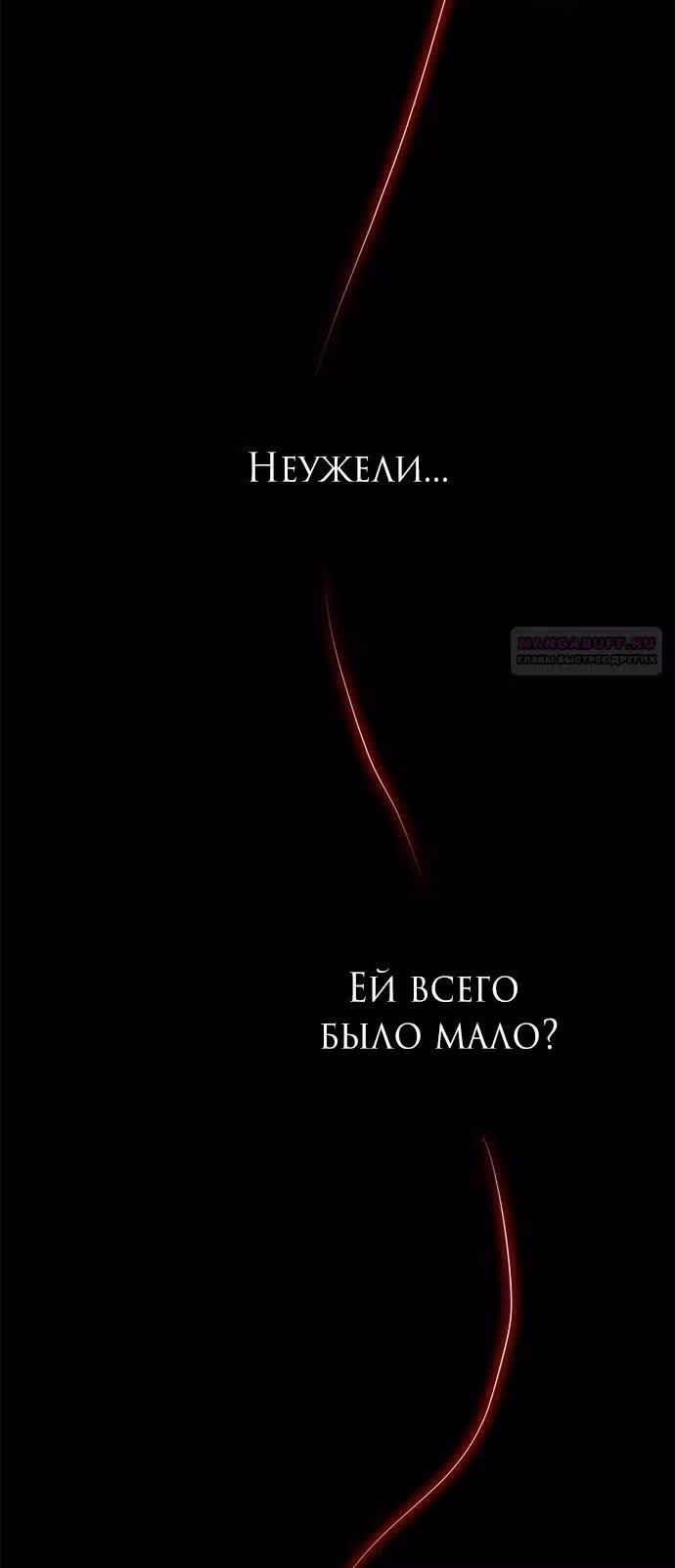 Под прикрытием! Старшая школа чеболей — Том 2 · Глава 84, страница 78