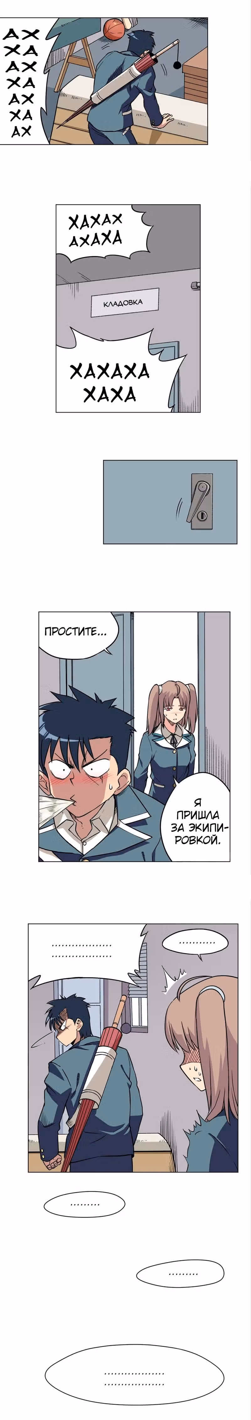 Король Неудачи! — Том 1 · Глава 11, страница 3
