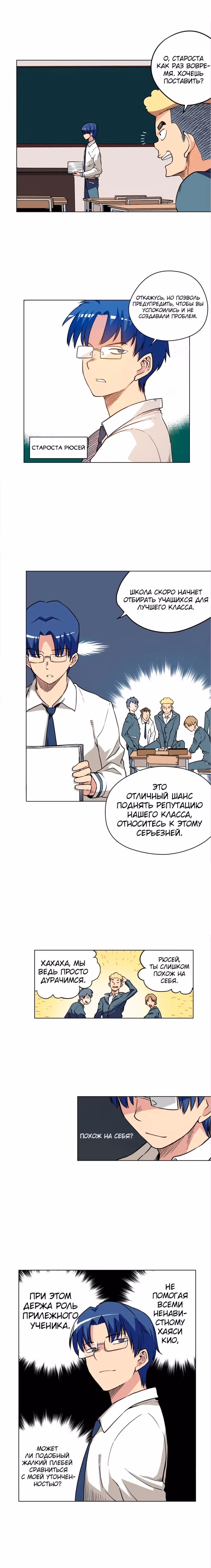Король Неудачи! — Том 1 · Глава 12, страница 4