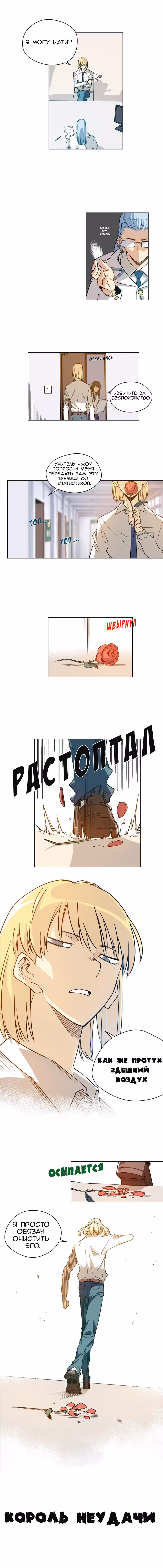 Король Неудачи! — Том 1 · Глава 13, страница 3