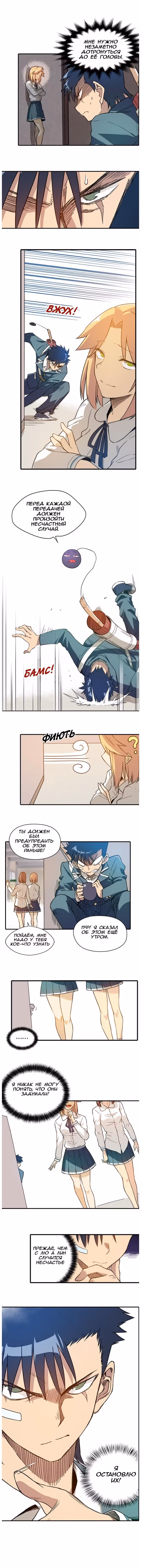 Король Неудачи! — Том 1 · Глава 14, страница 3