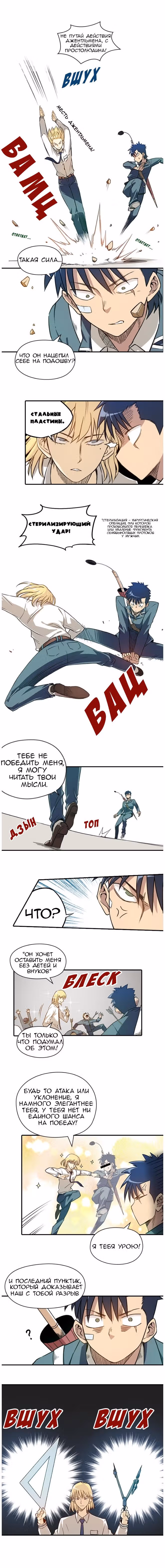 Король Неудачи! — Том 1 · Глава 15, страница 4