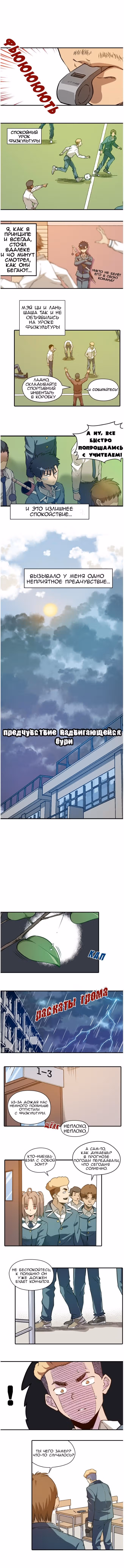 Король Неудачи! — Том 1 · Глава 16, страница 3